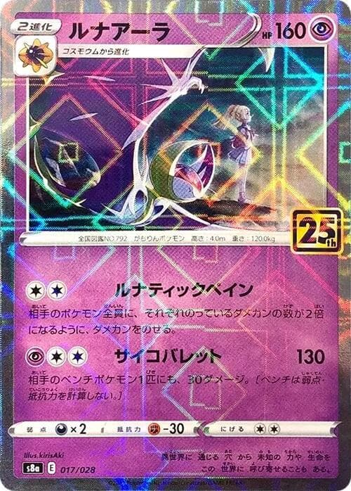 Lunala