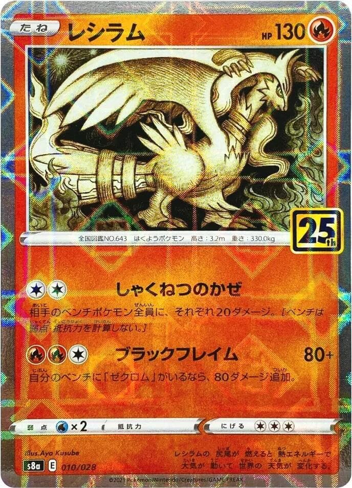 Reshiram