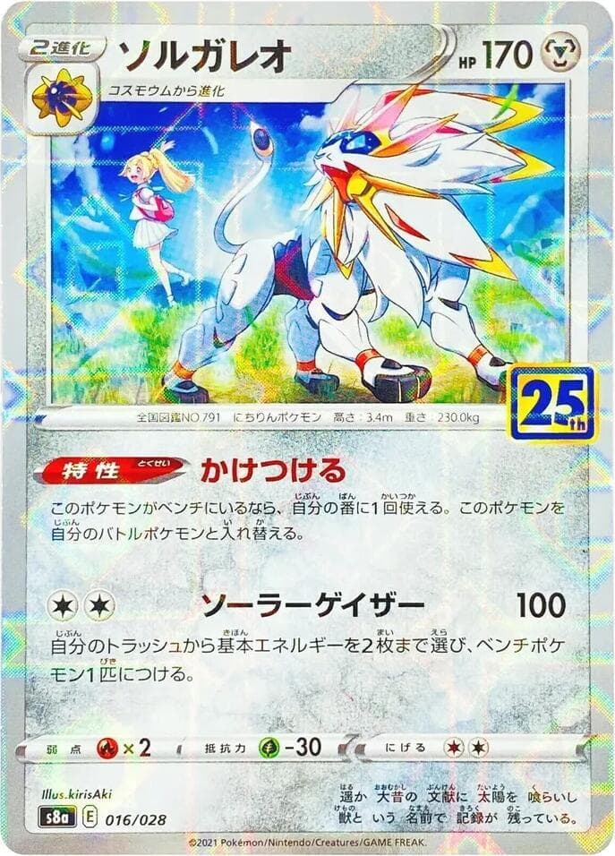 Solgaleo