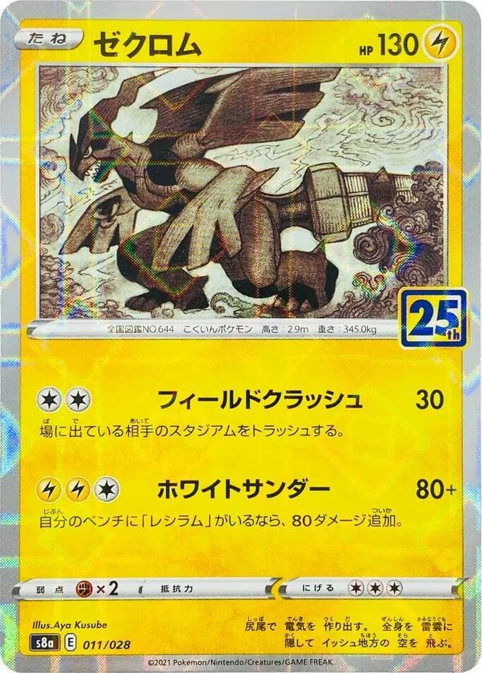 Zekrom