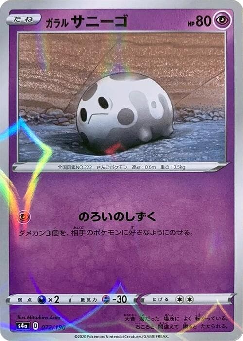 Galarian Corsola