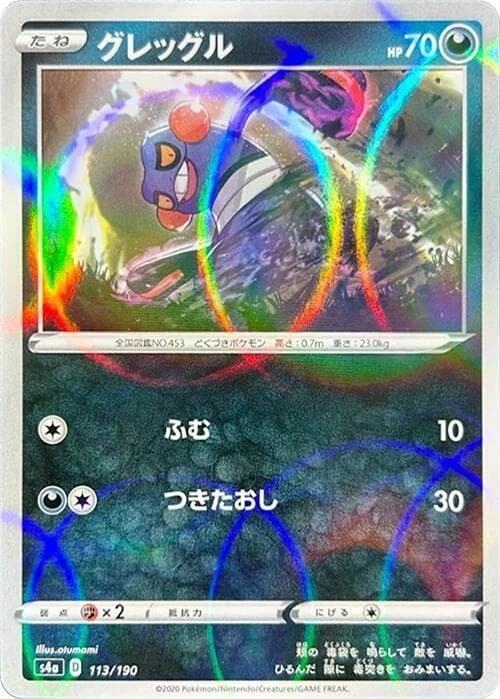 Croagunk