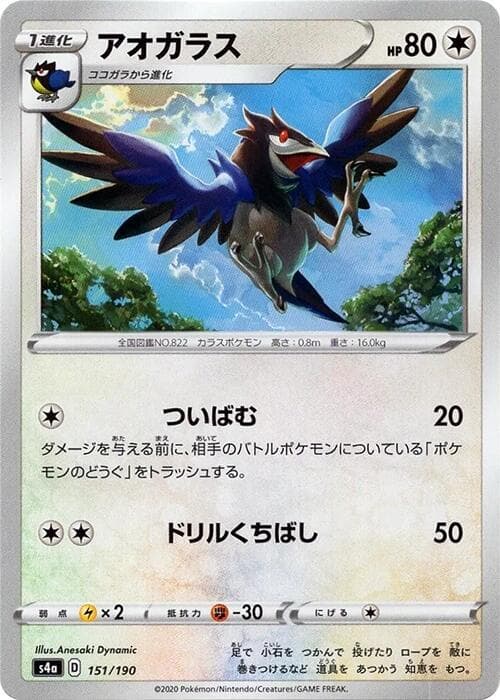 Corvisquire-Reverse Foil (151) 2020 Pokemon Japanese Sword & Shield Shiny Star V