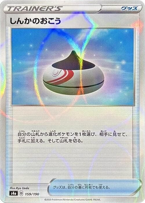 Evolution Incense-Reverse Foil (159) 2020 Pokemon Japanese Sword & Shield Shiny Star V