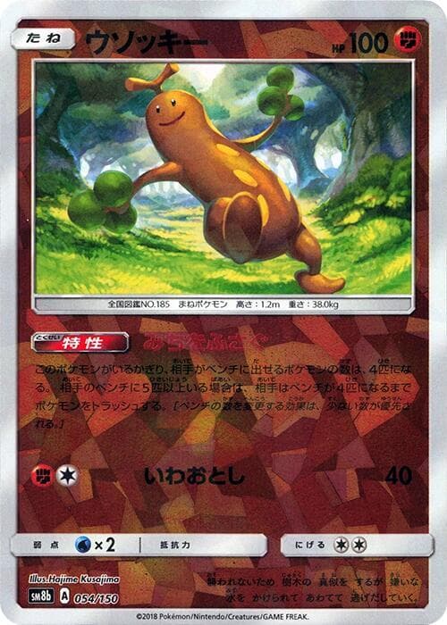 Sudowoodo