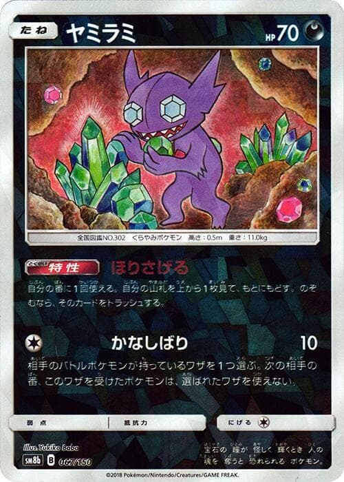 Sableye