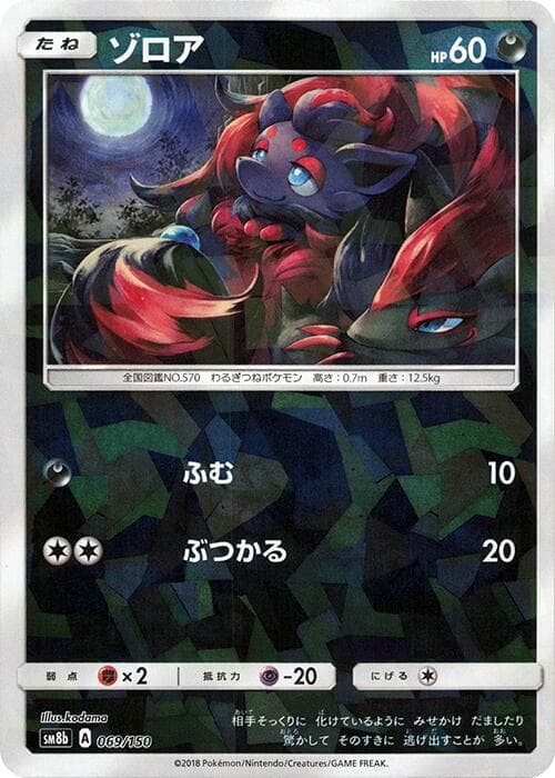 Zorua
