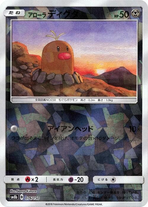 Alolan Diglett
