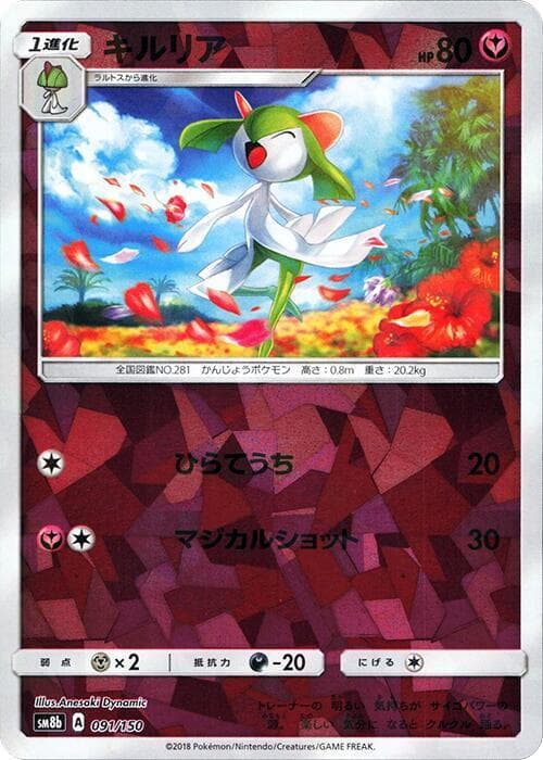Kirlia