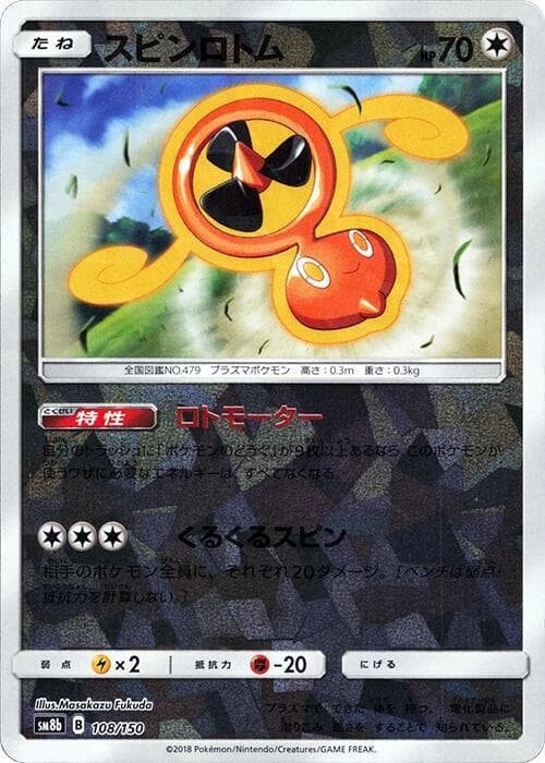 Fan Rotom
