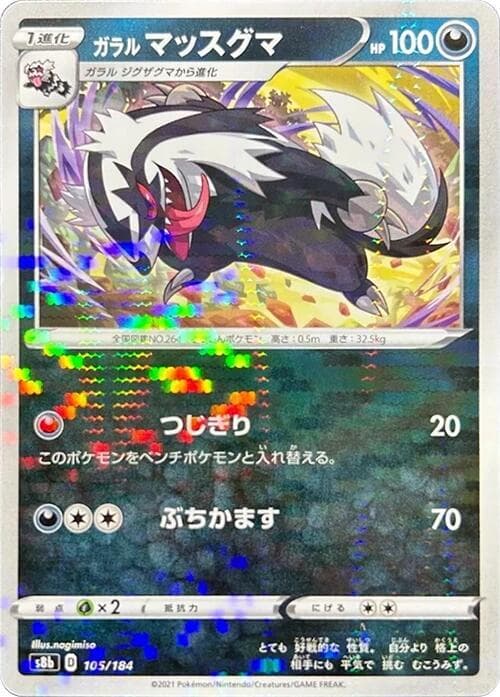 Galarian Linoone