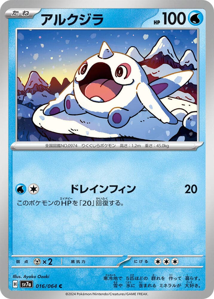 SV7a: Paradise Dragona Cetoddle 16