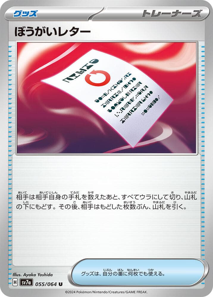 Obstruction Letter