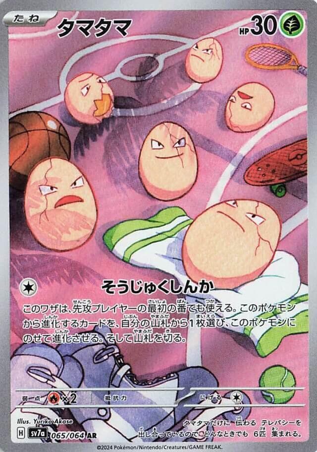 Exeggcute
