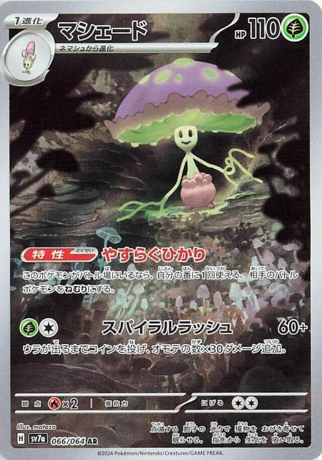 Shiinotic