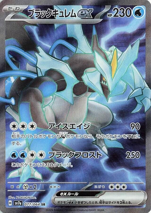 Black Kyurem ex