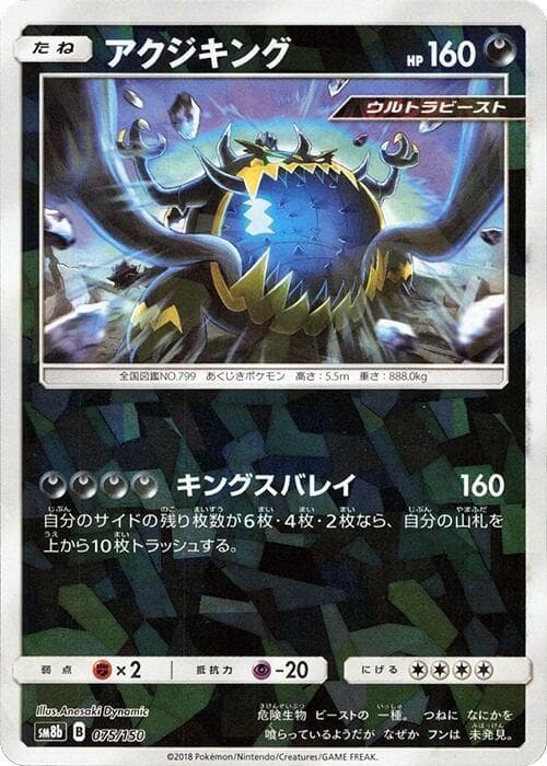 Guzzlord