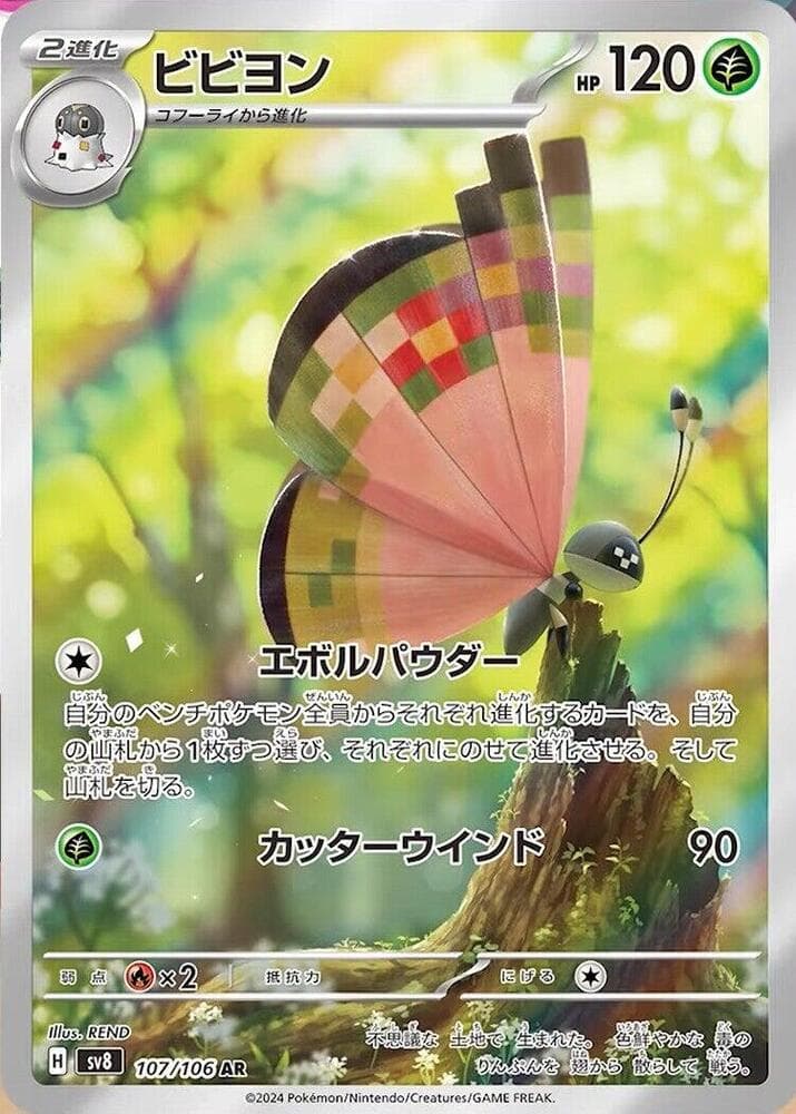 Vivillon