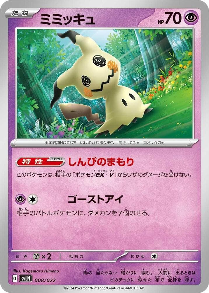 SV: Sylveon ex Stellar Tera Type Starter Set Mimikyu 8