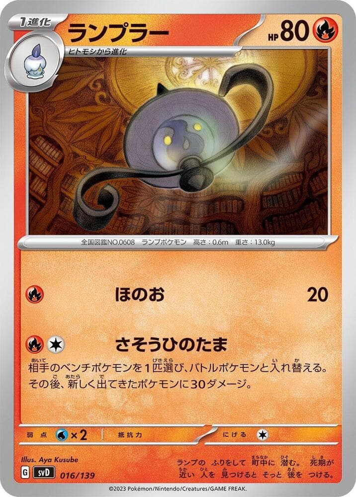 Lampent