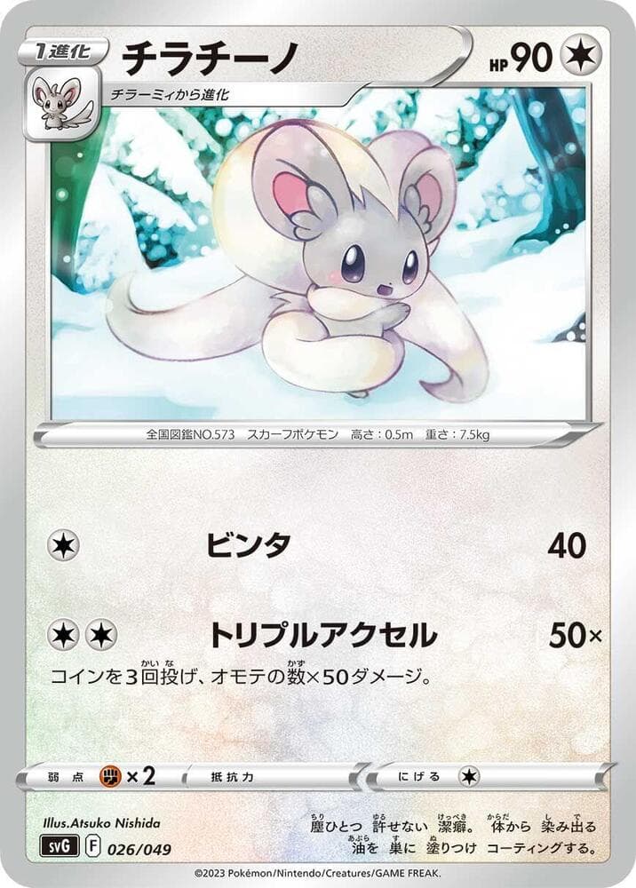 Cinccino