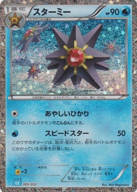 Starmie