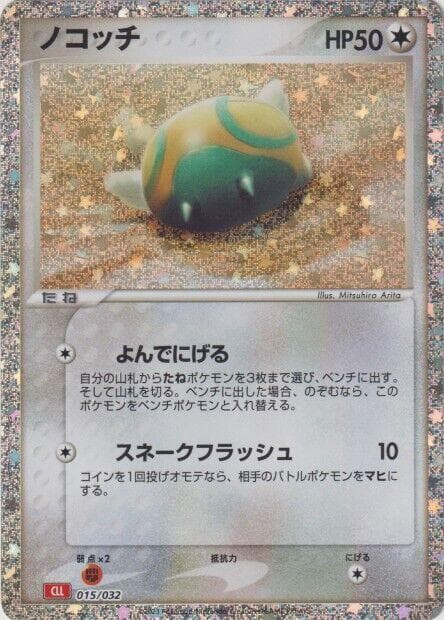 Dunsparce