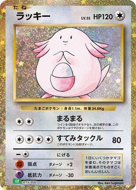 Chansey