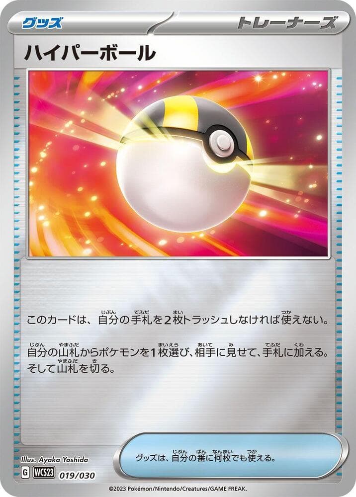 Ultra Ball