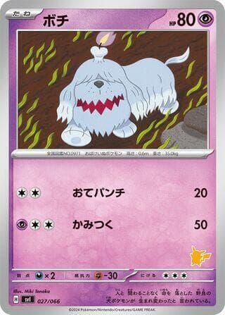 Greavard