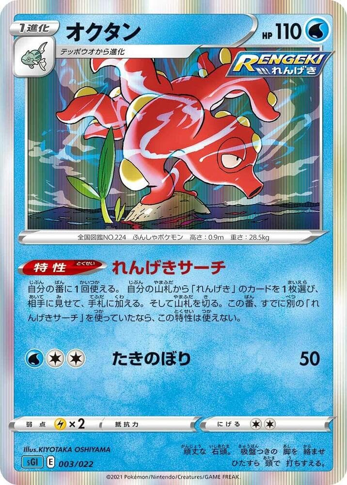 Octillery