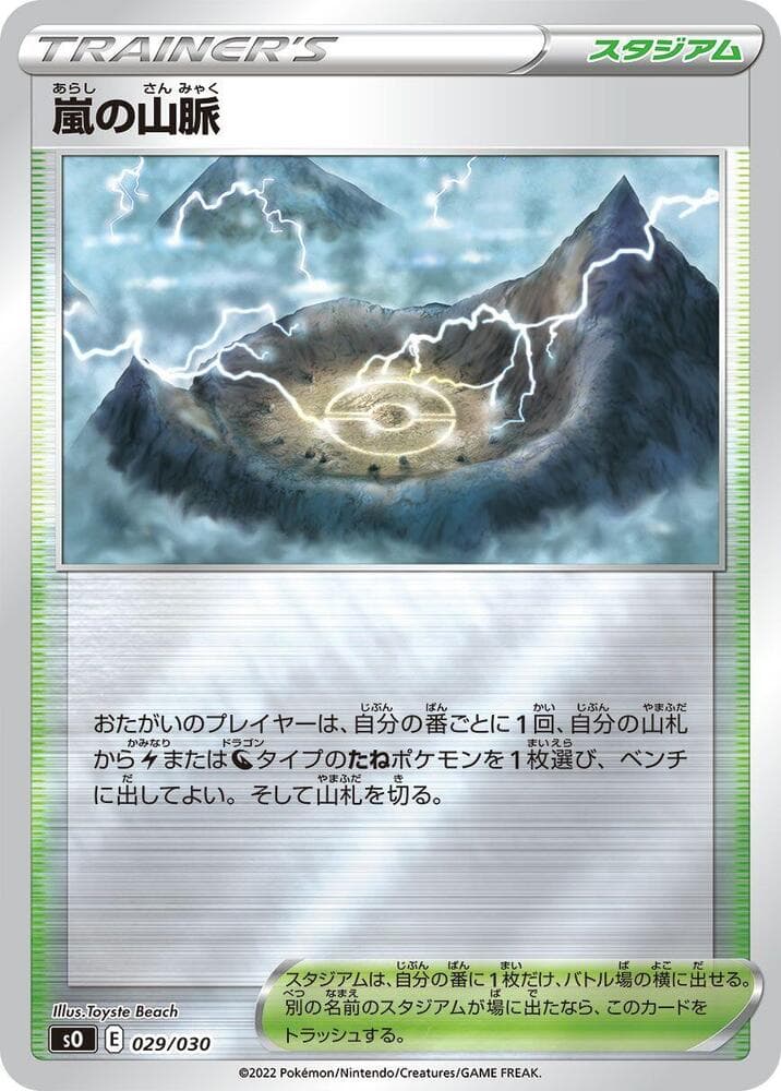 Stormy Mountains