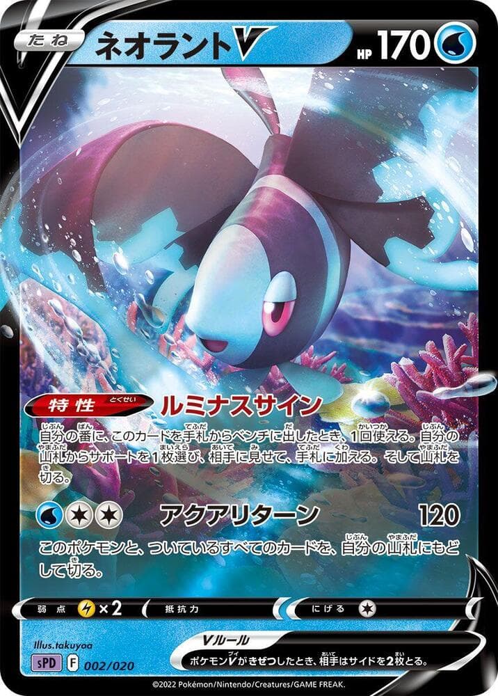 Lumineon V