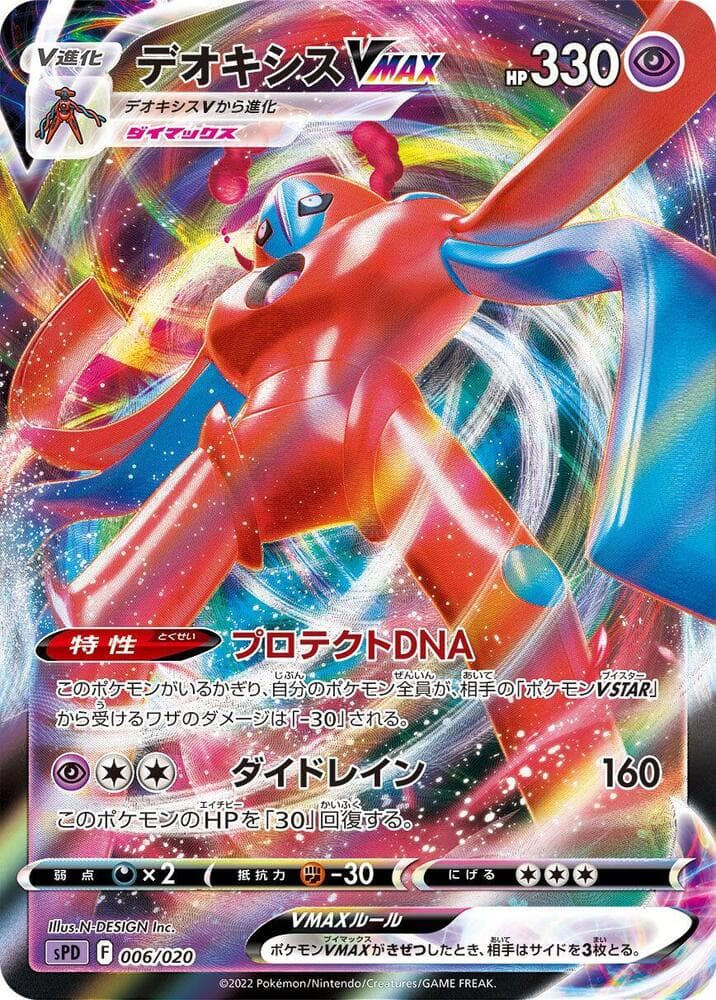Deoxys VMAX