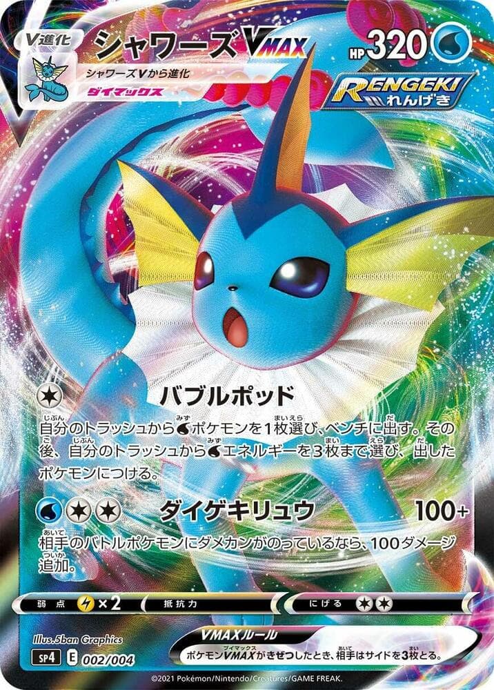 Vaporeon VMAX