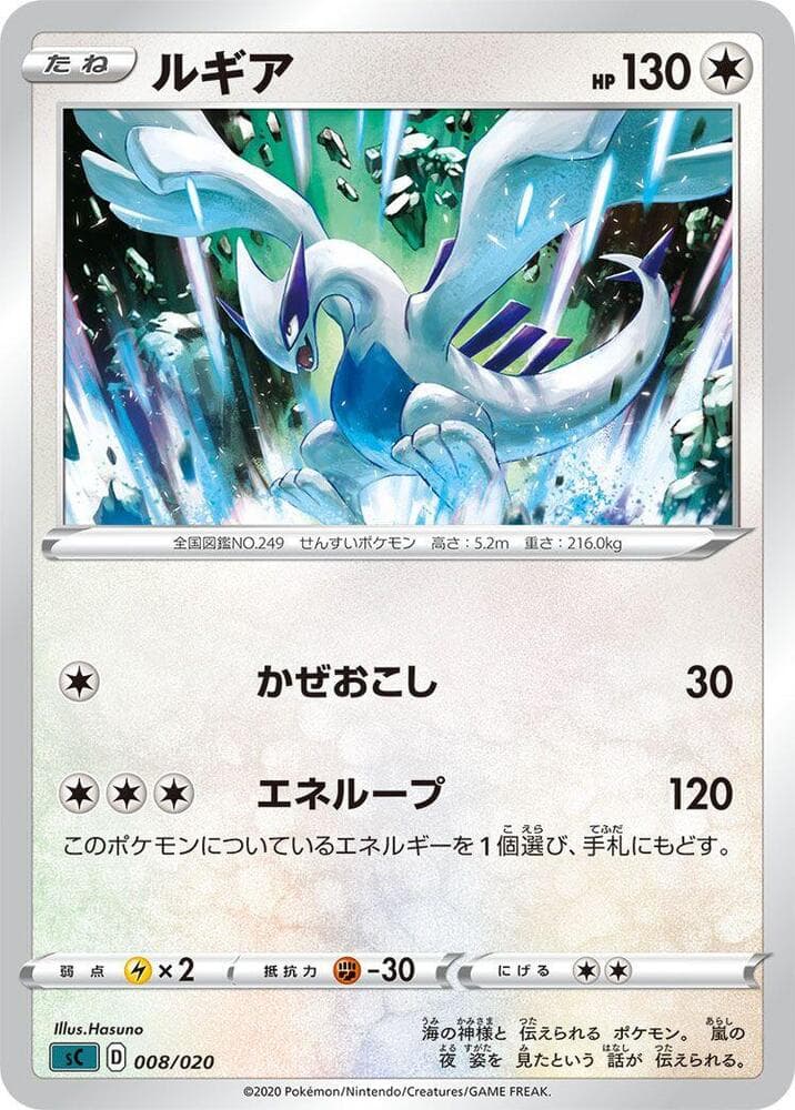 Lugia