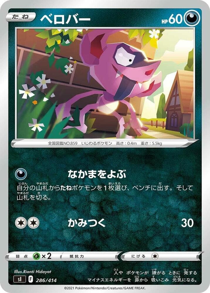 Impidimp (286) 2021 Pokemon Japanese Sword & Shield Start Deck 100