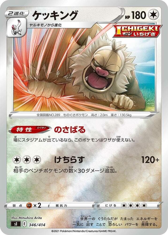 Slaking (346) 2021 Pokemon Japanese Sword & Shield Start Deck 100