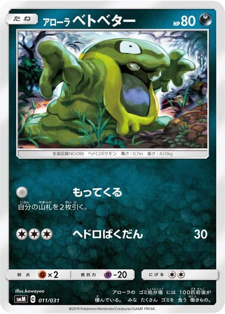 Alolan Grimer