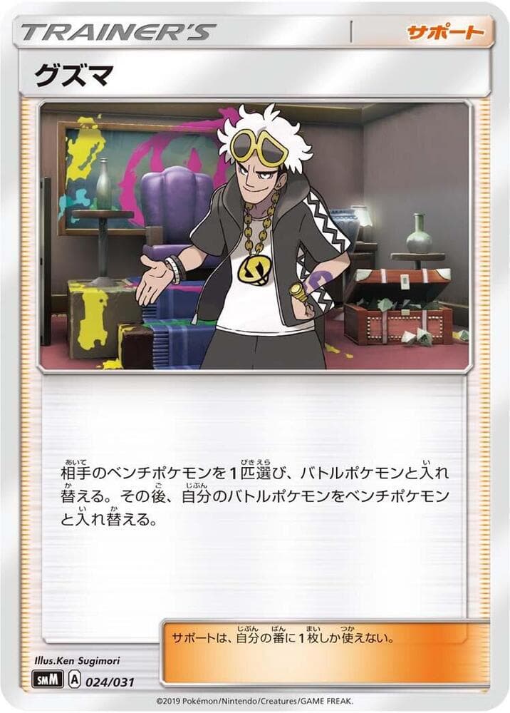 Guzma