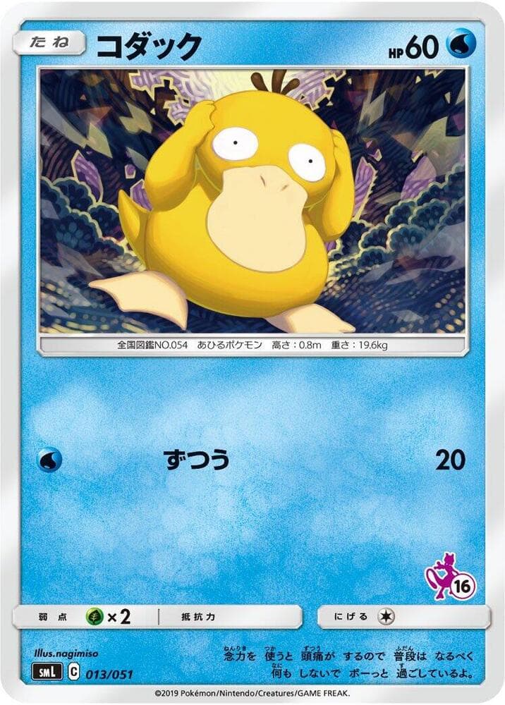 Psyduck