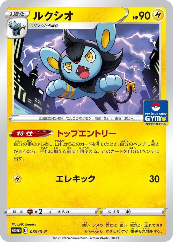 Luxio