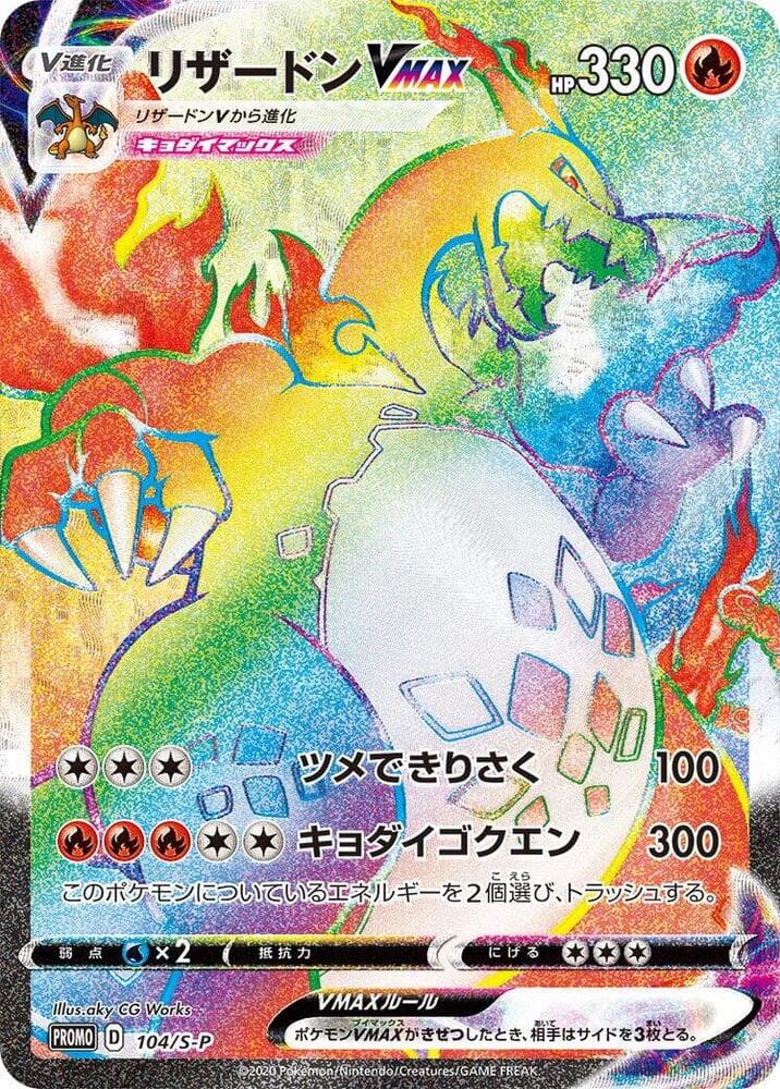 Charizard VMAX
