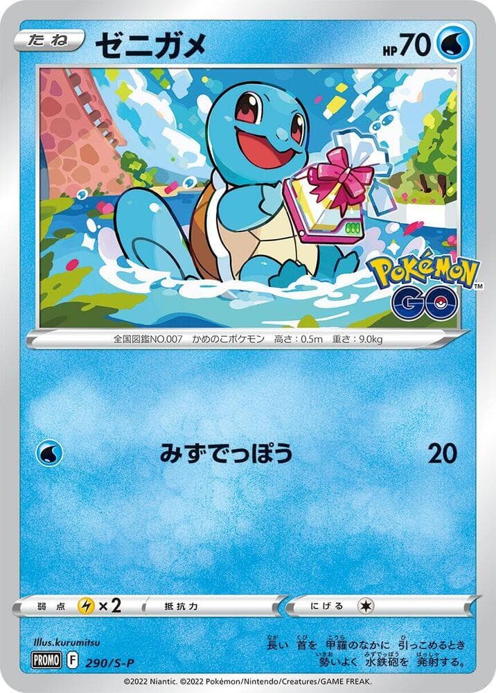 Squirtle