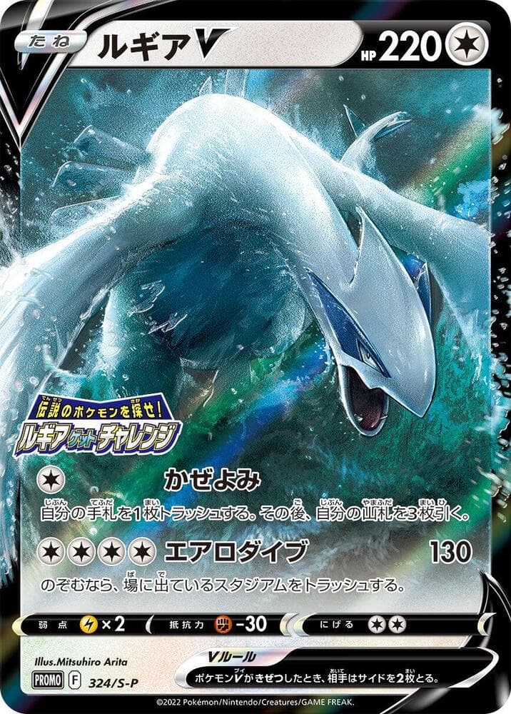 Lugia V