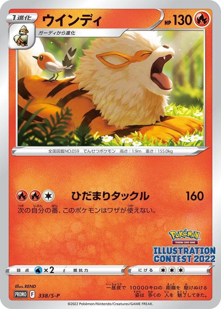 Arcanine