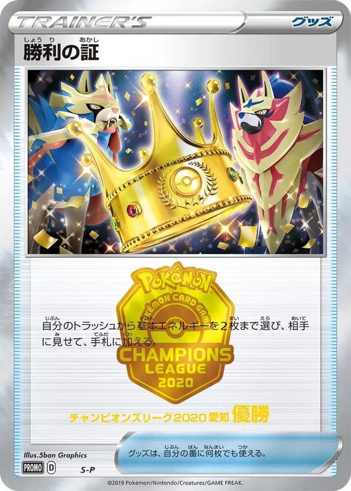 Victory Proof