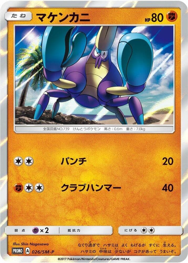 Crabrawler