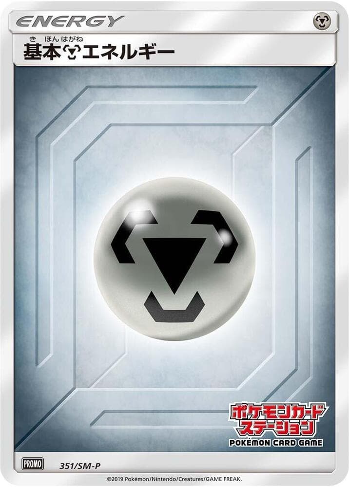 Basic Metal Energy