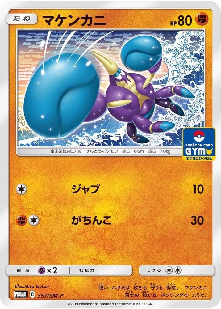 Crabrawler